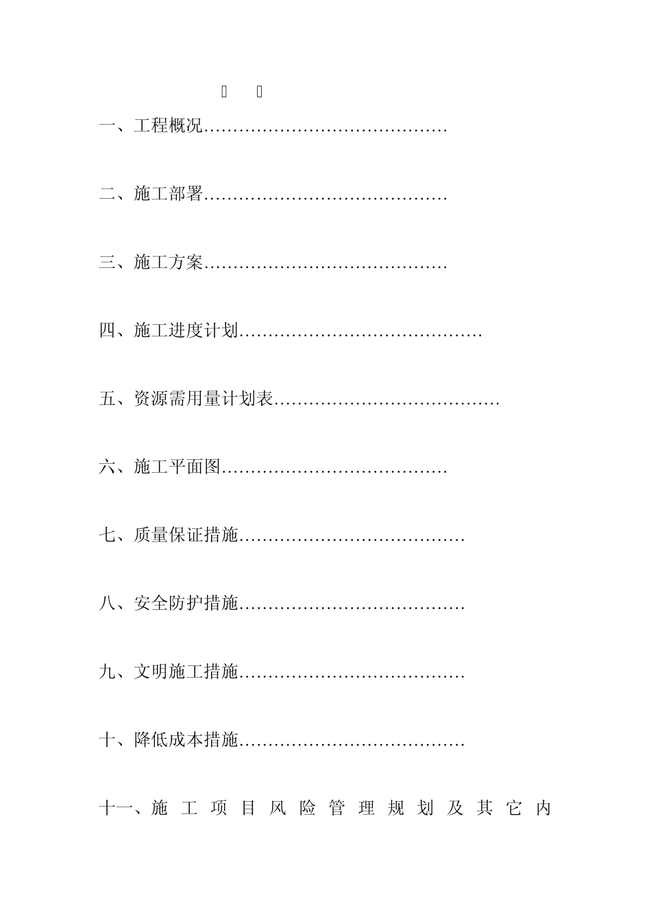 施工组织课程设计说明书_第2页