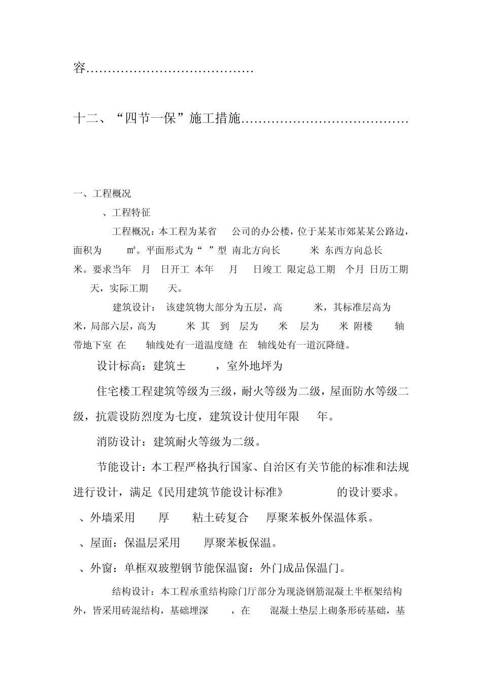 施工组织课程设计说明书_第3页