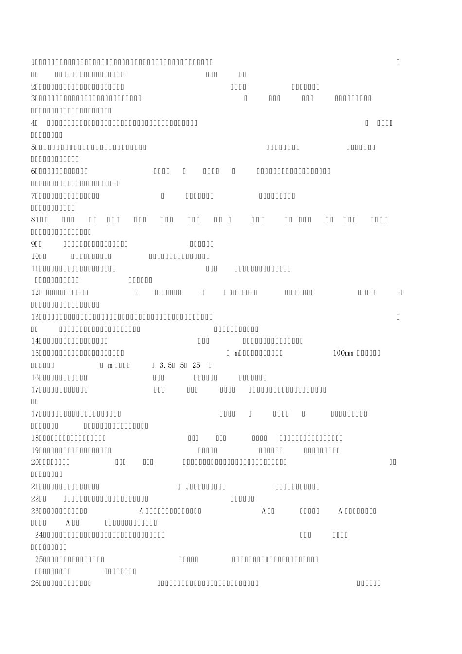 施工组织选择题_第1页