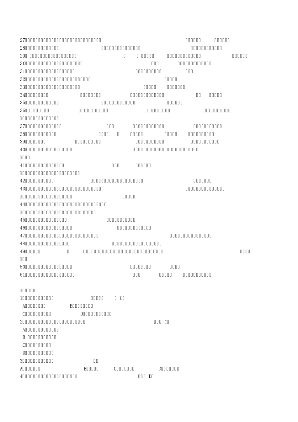 施工组织选择题_第2页