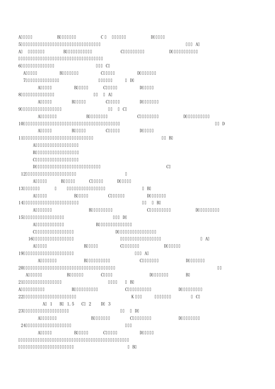 施工组织选择题_第3页