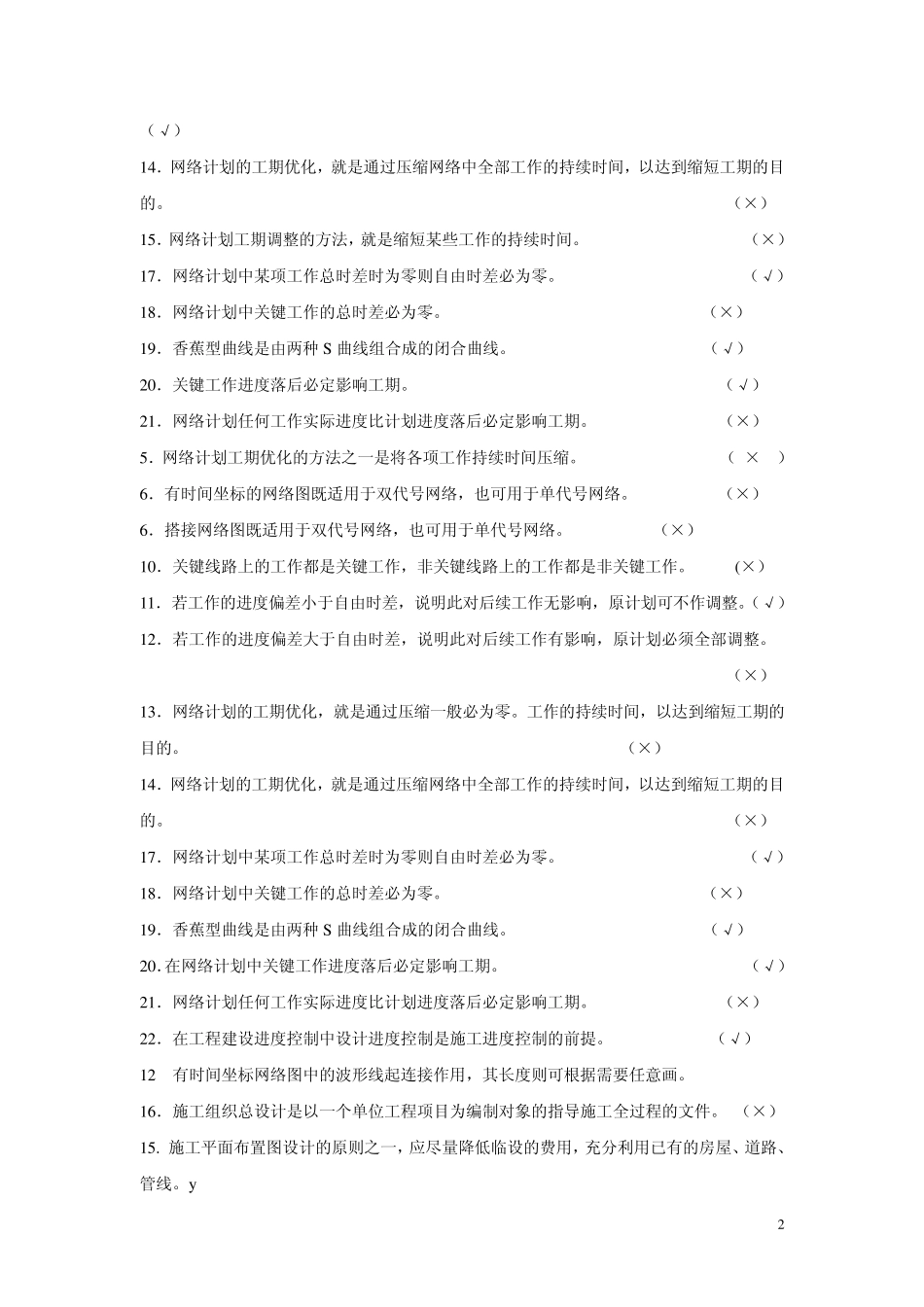 施工组织部分试题及答案_第2页
