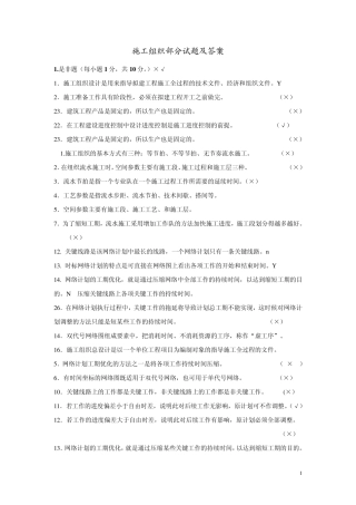施工组织部分试题及答案