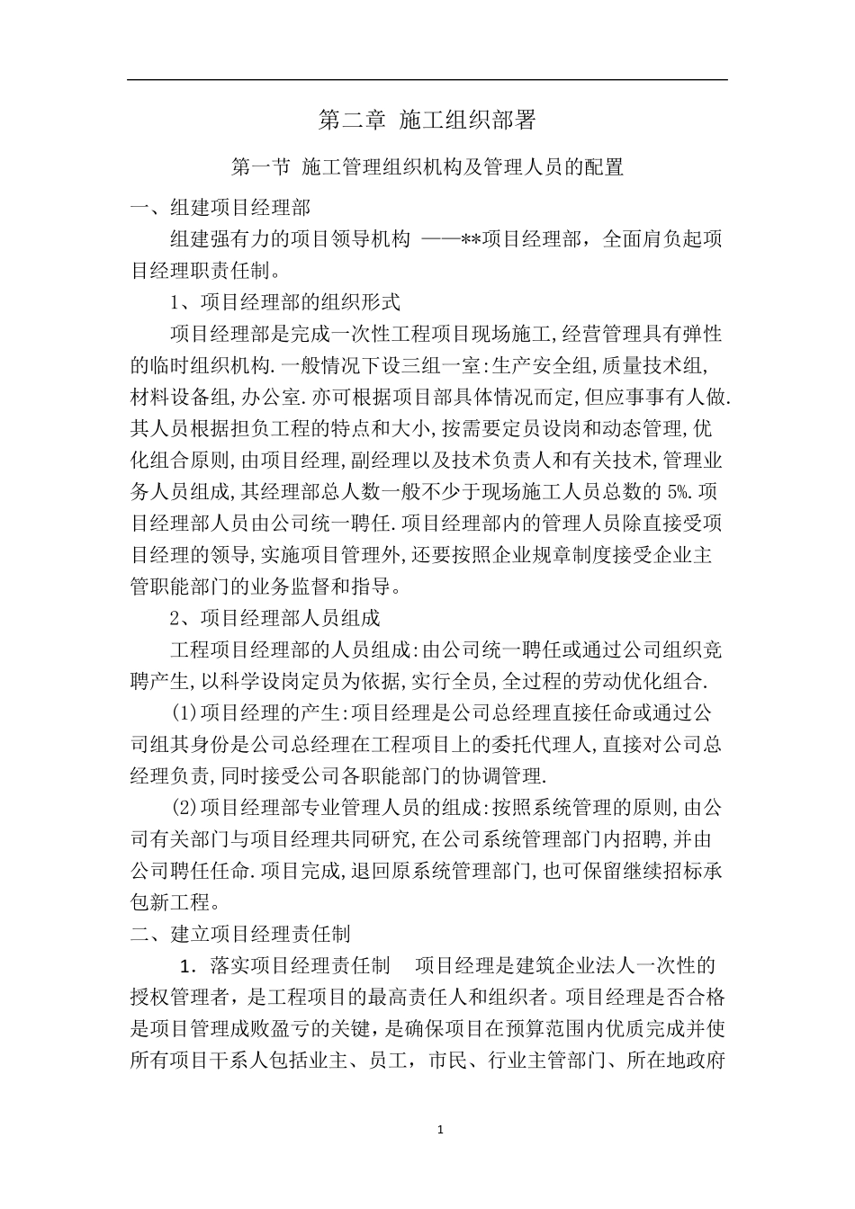 施工组织部署_第1页