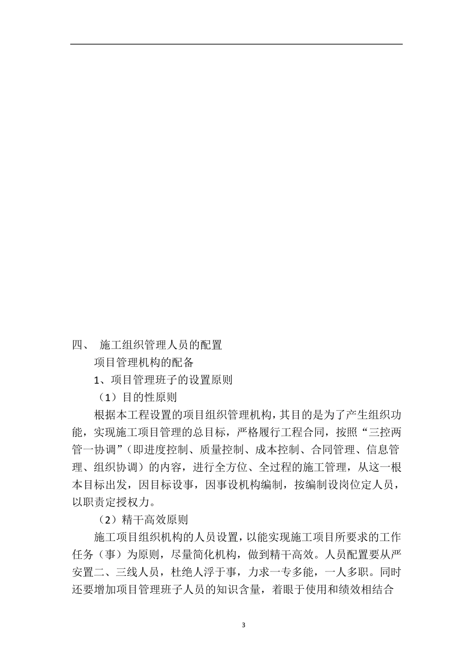 施工组织部署_第3页