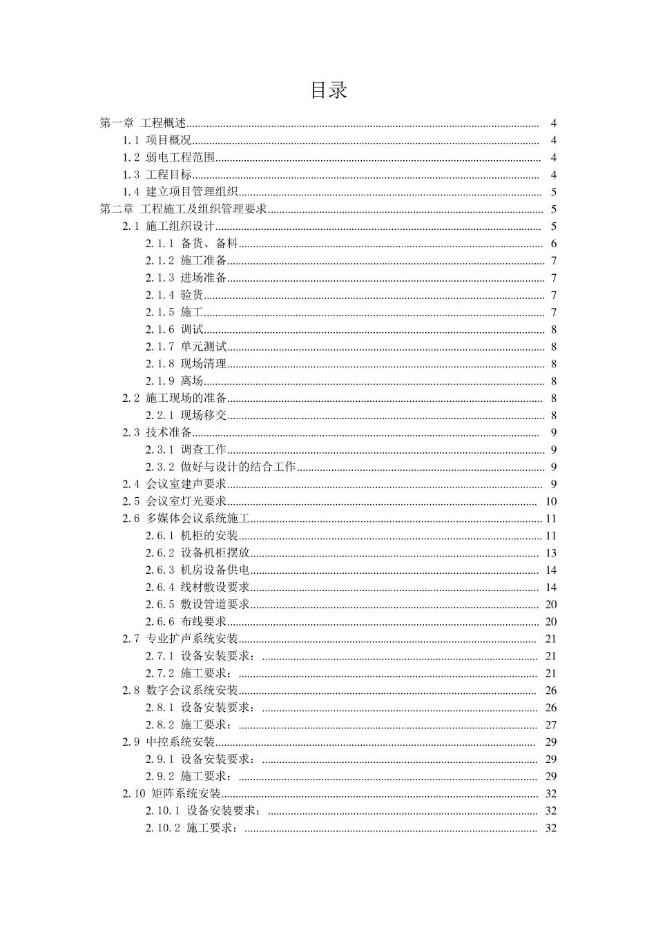 施工组织验收方案：多媒体会议系统_第2页
