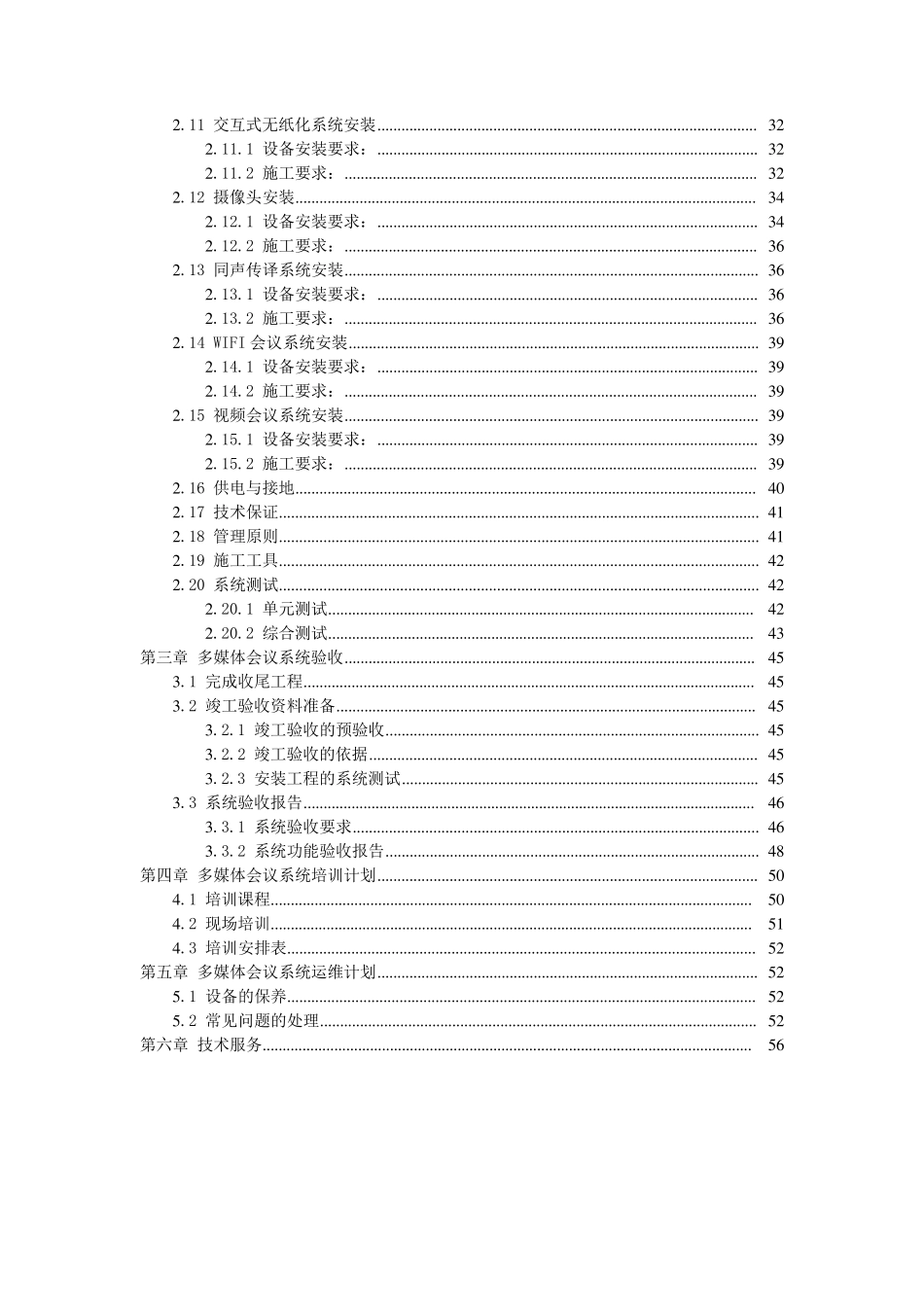 施工组织验收方案：多媒体会议系统_第3页