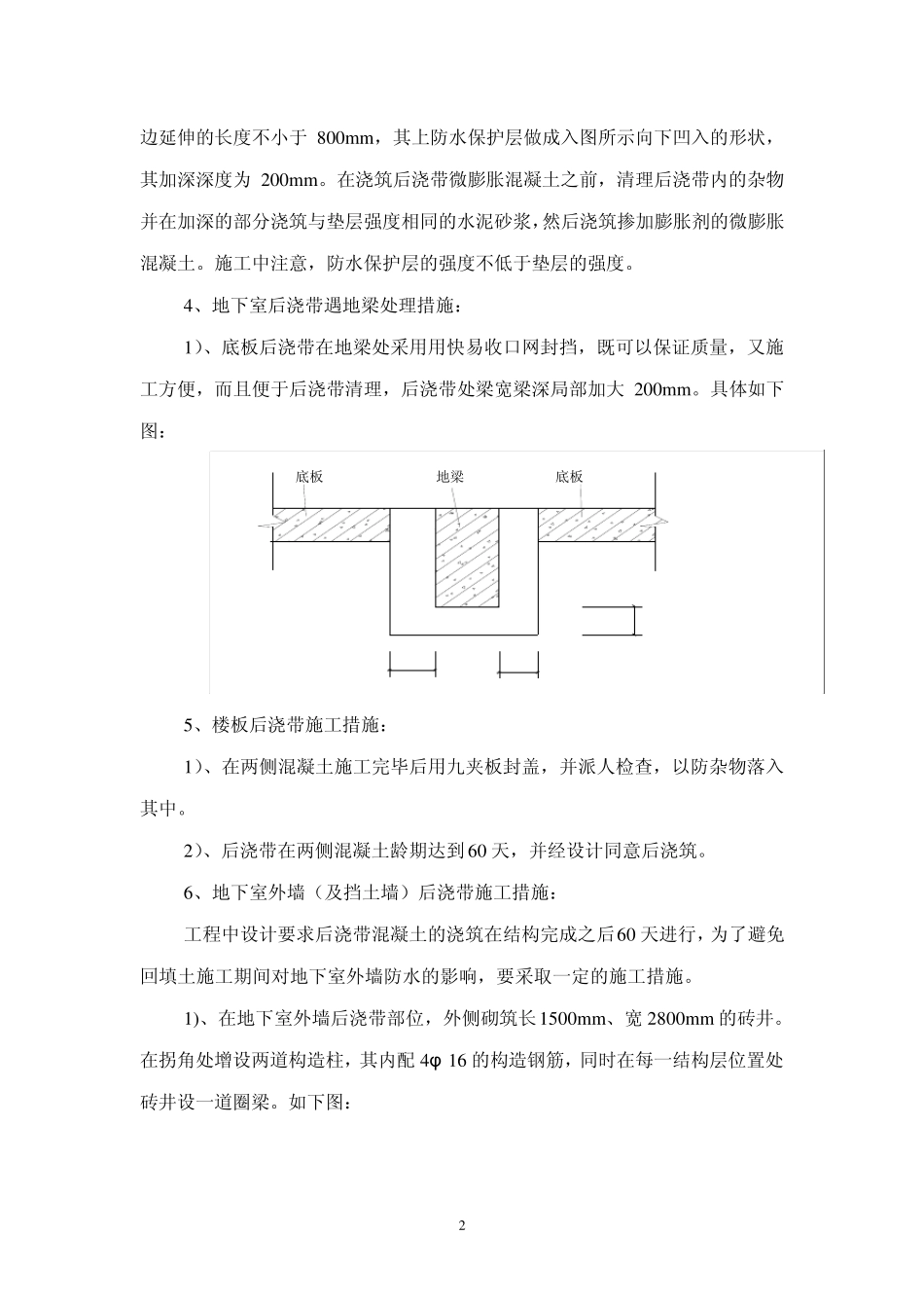 施工缝后浇带专项施工方案_第2页