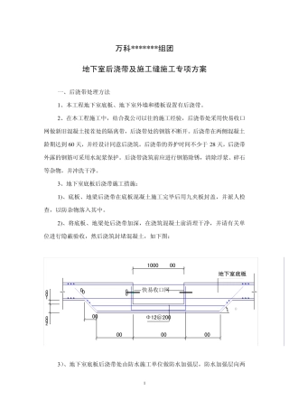 施工缝后浇带专项施工方案