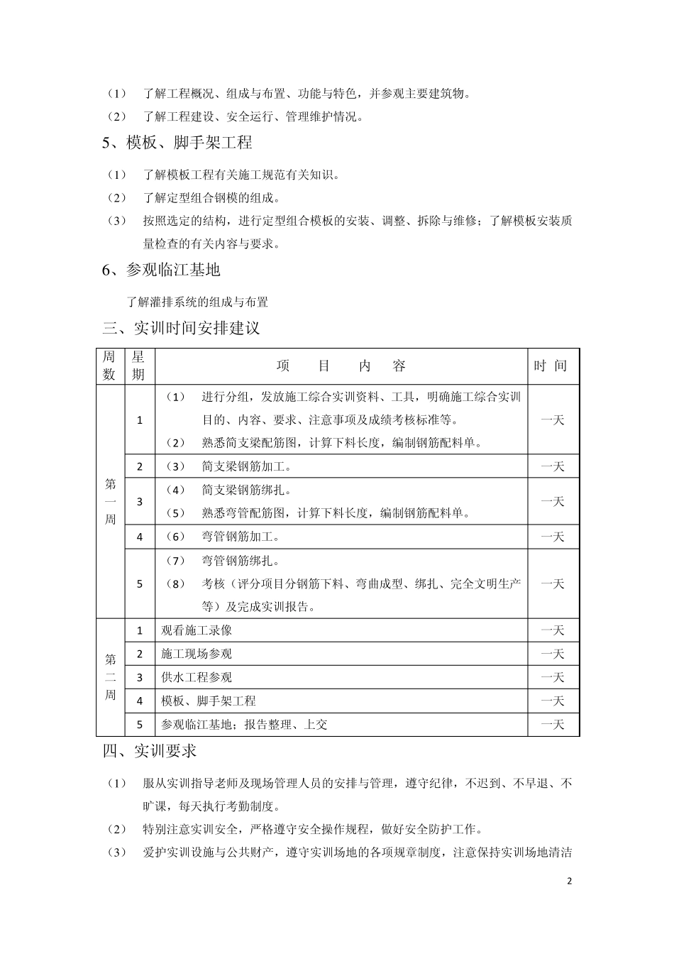 施工综合实训指导书_第2页