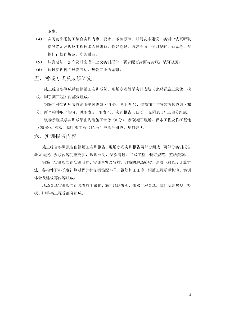 施工综合实训指导书_第3页