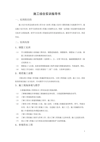 施工综合实训指导书