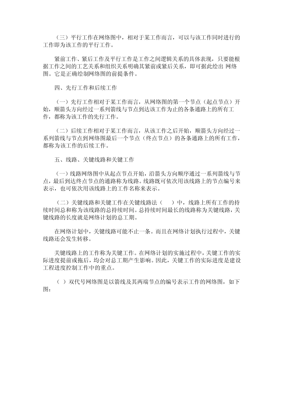 施工网络图定义_第3页