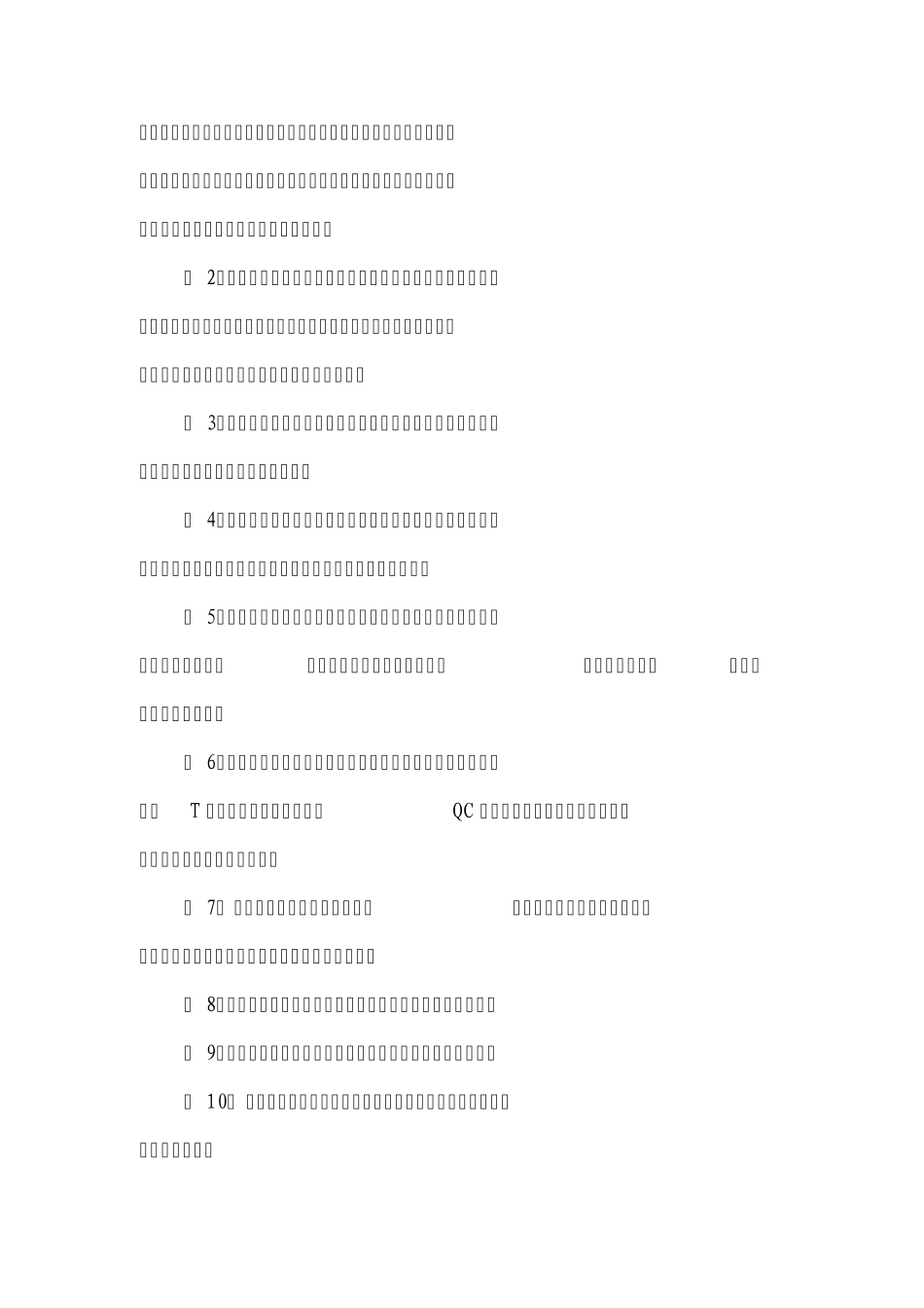 施工自检制度_第2页