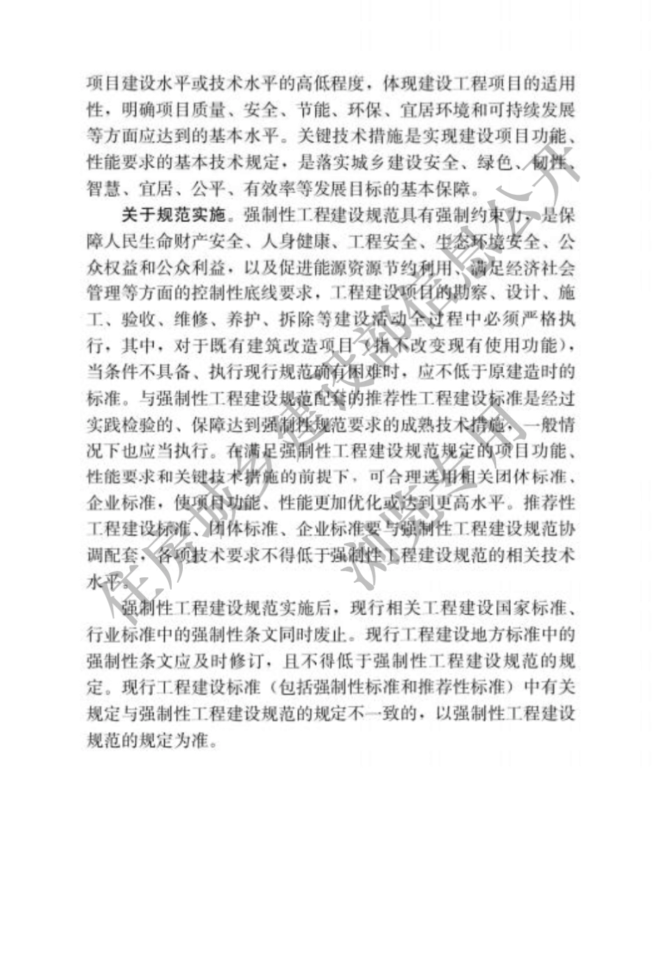 施工脚手架通用规范2022年_第2页