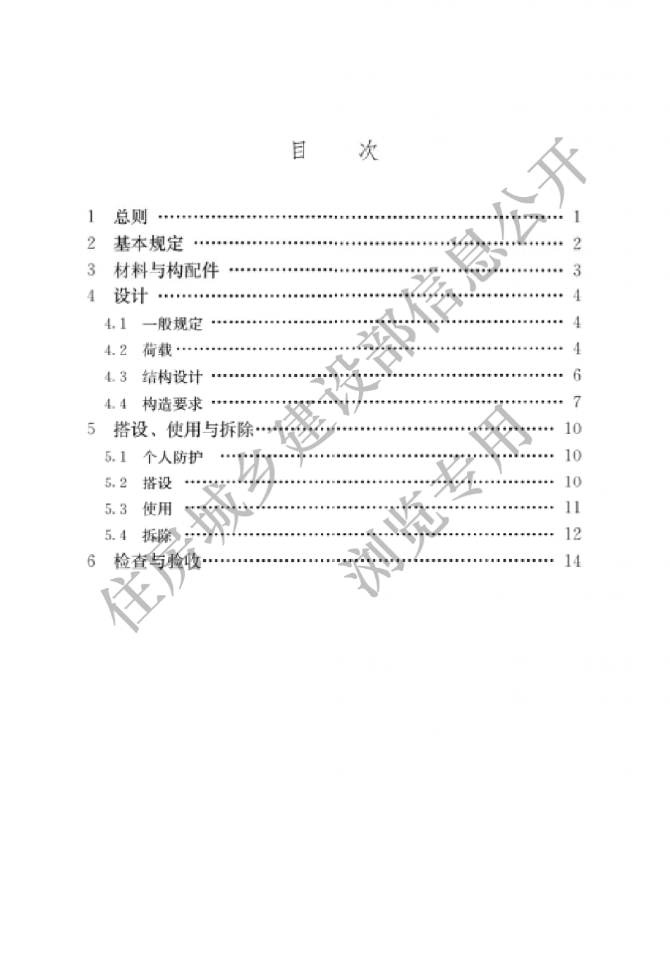 施工脚手架通用规范2022年_第3页