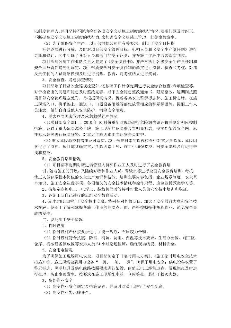 施工自检自查报告_第2页