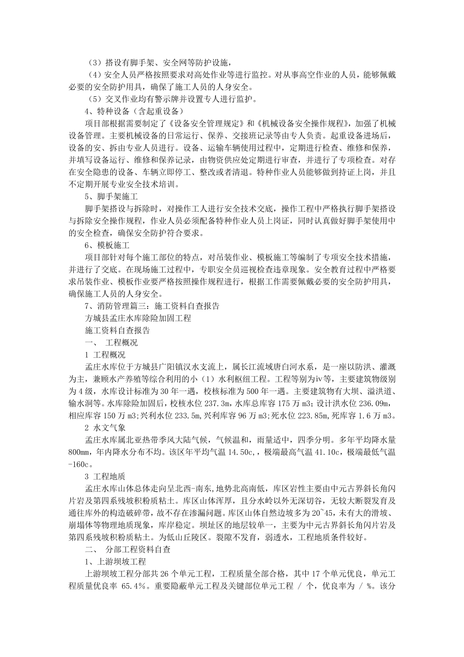 施工自检自查报告_第3页