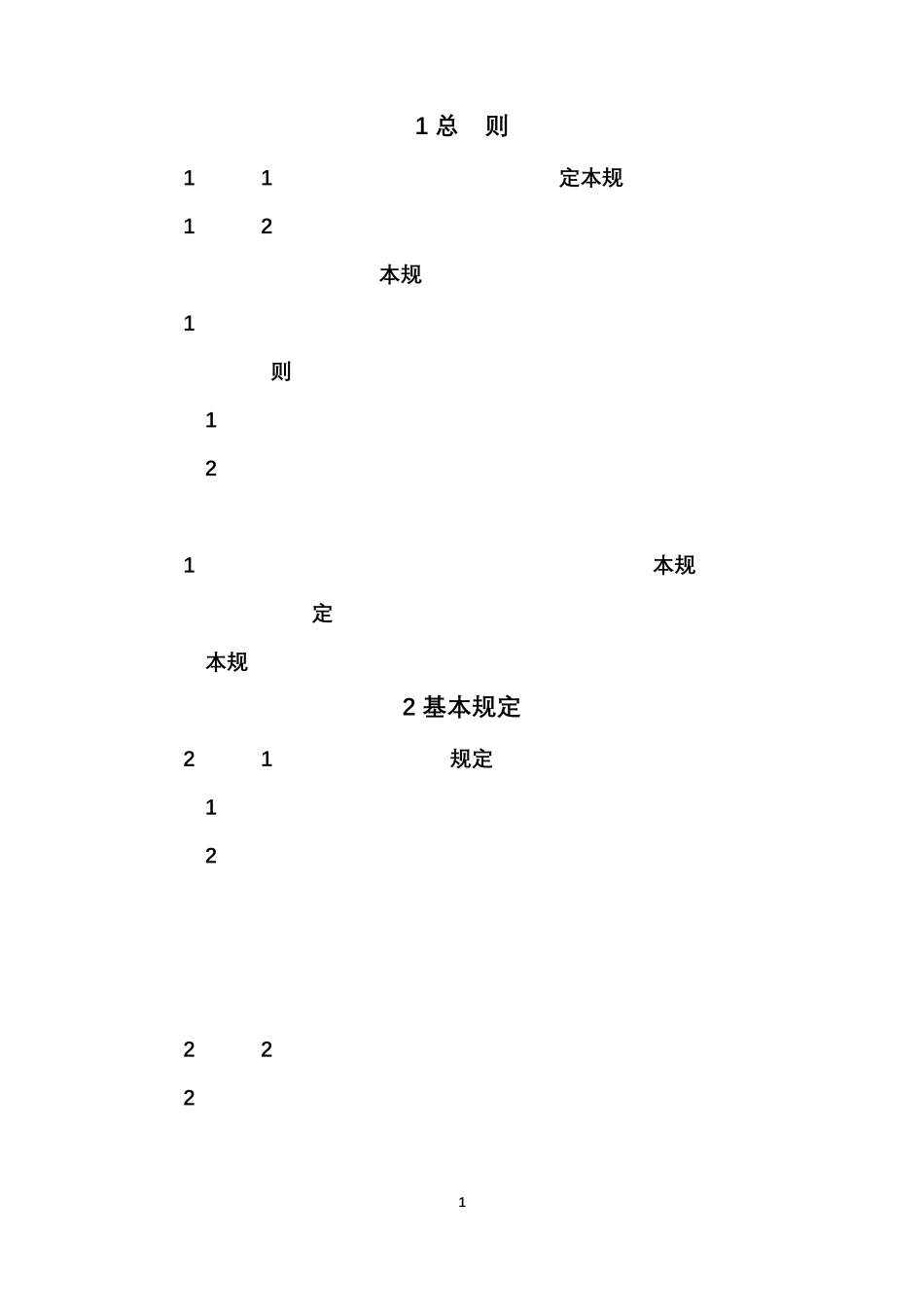 施工脚手架通用规范GB550232022_第2页