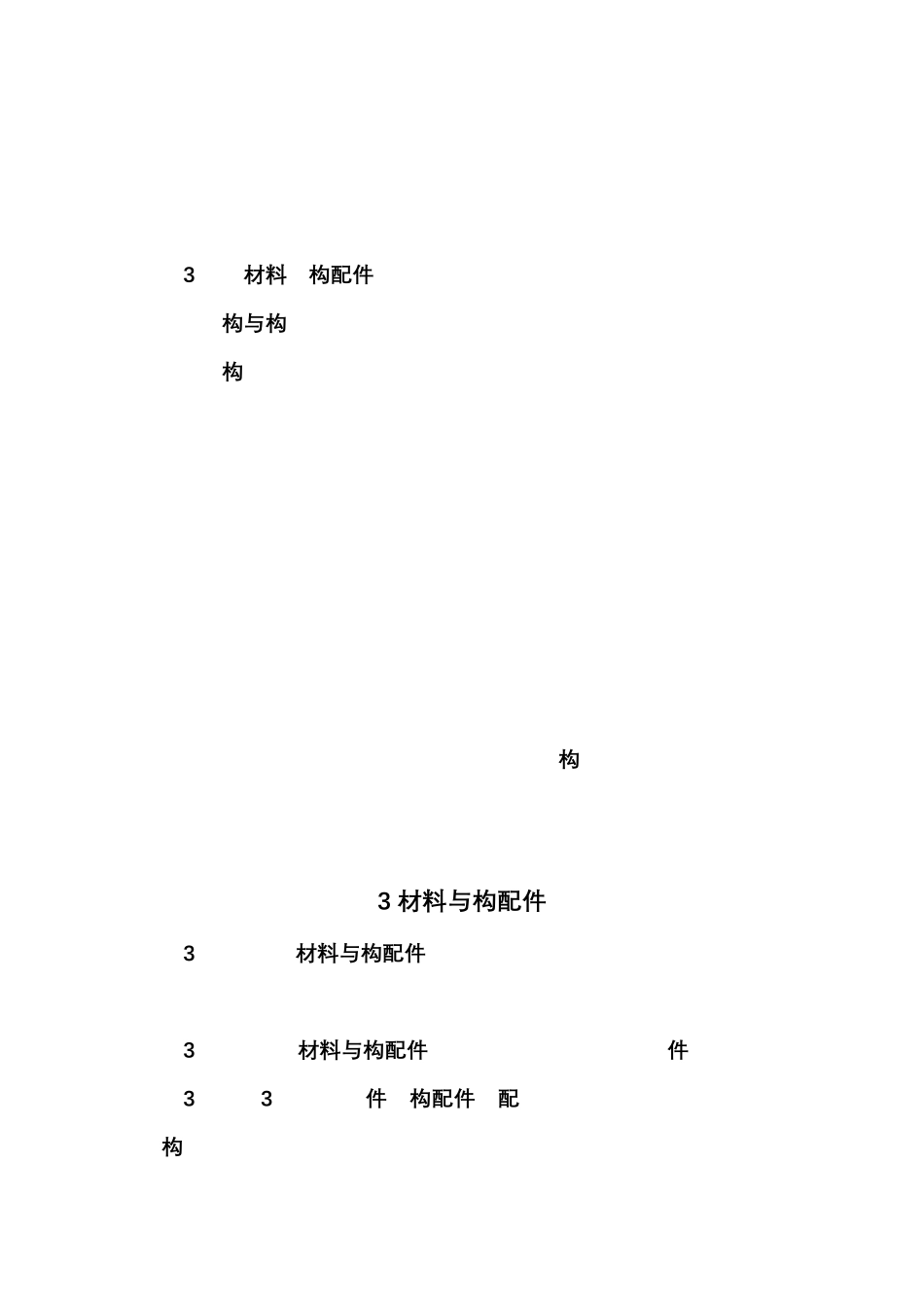 施工脚手架通用规范GB550232022_第3页
