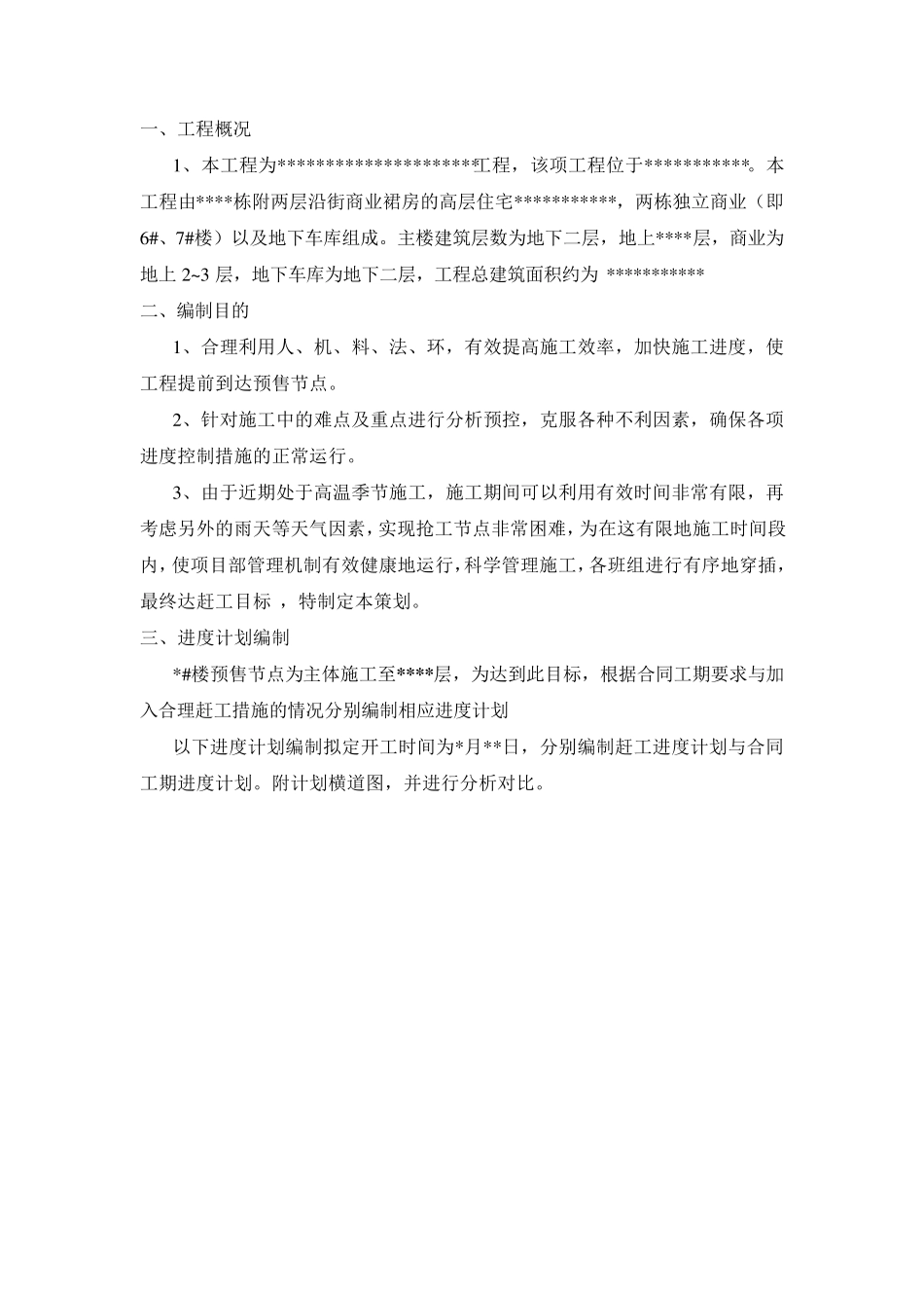 施工节点工期赶工策划方案_第2页