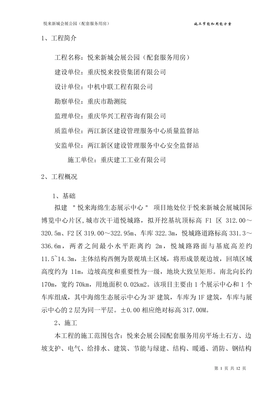 施工节能和用能措施方案_第2页