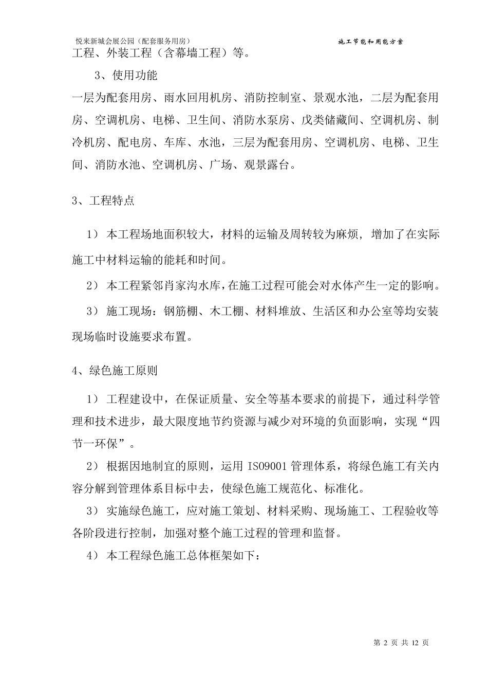 施工节能和用能措施方案_第3页