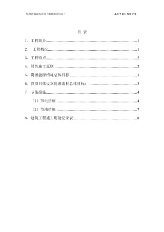 施工节能和用能措施方案