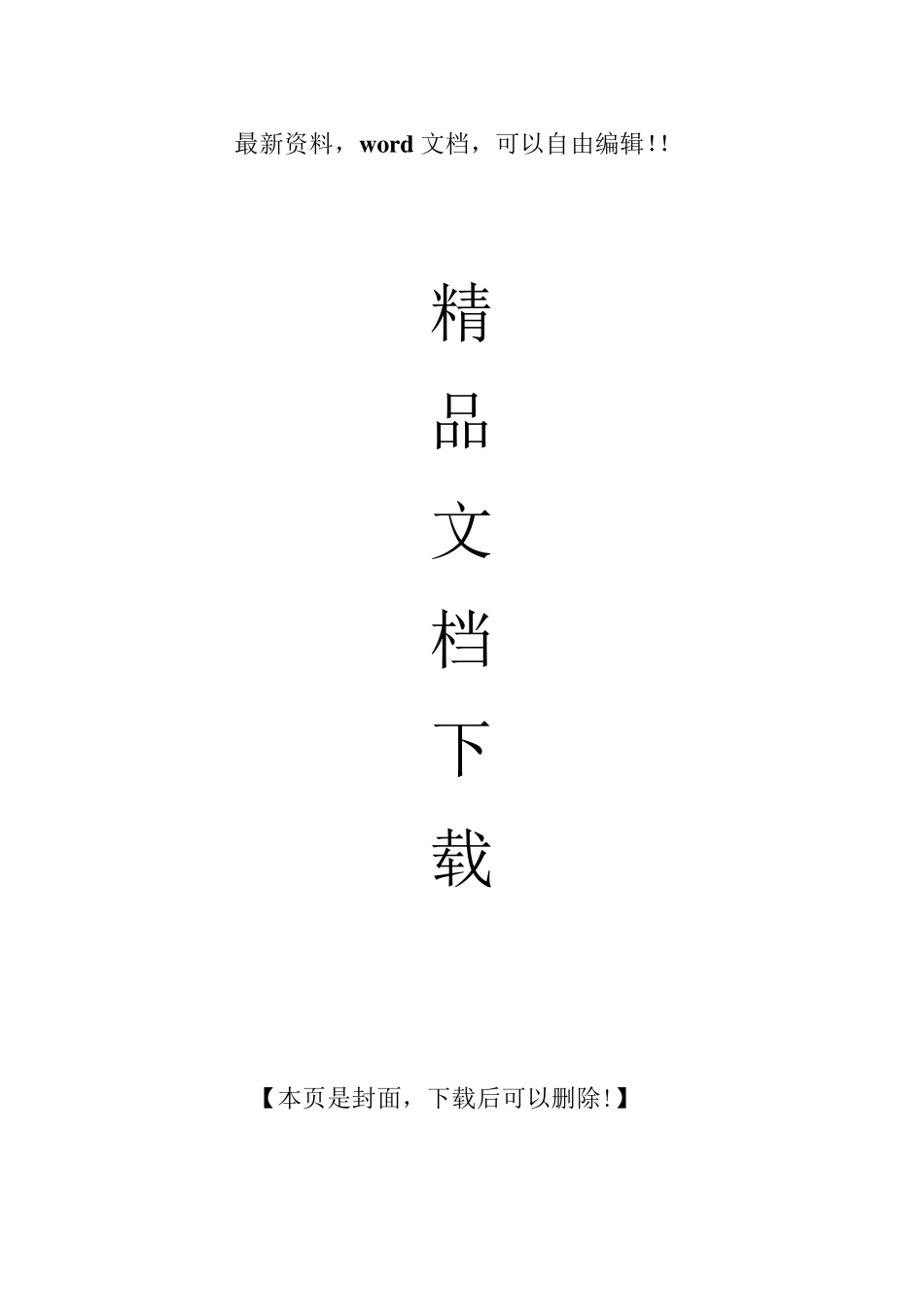 施工节能降耗主要措施_第1页