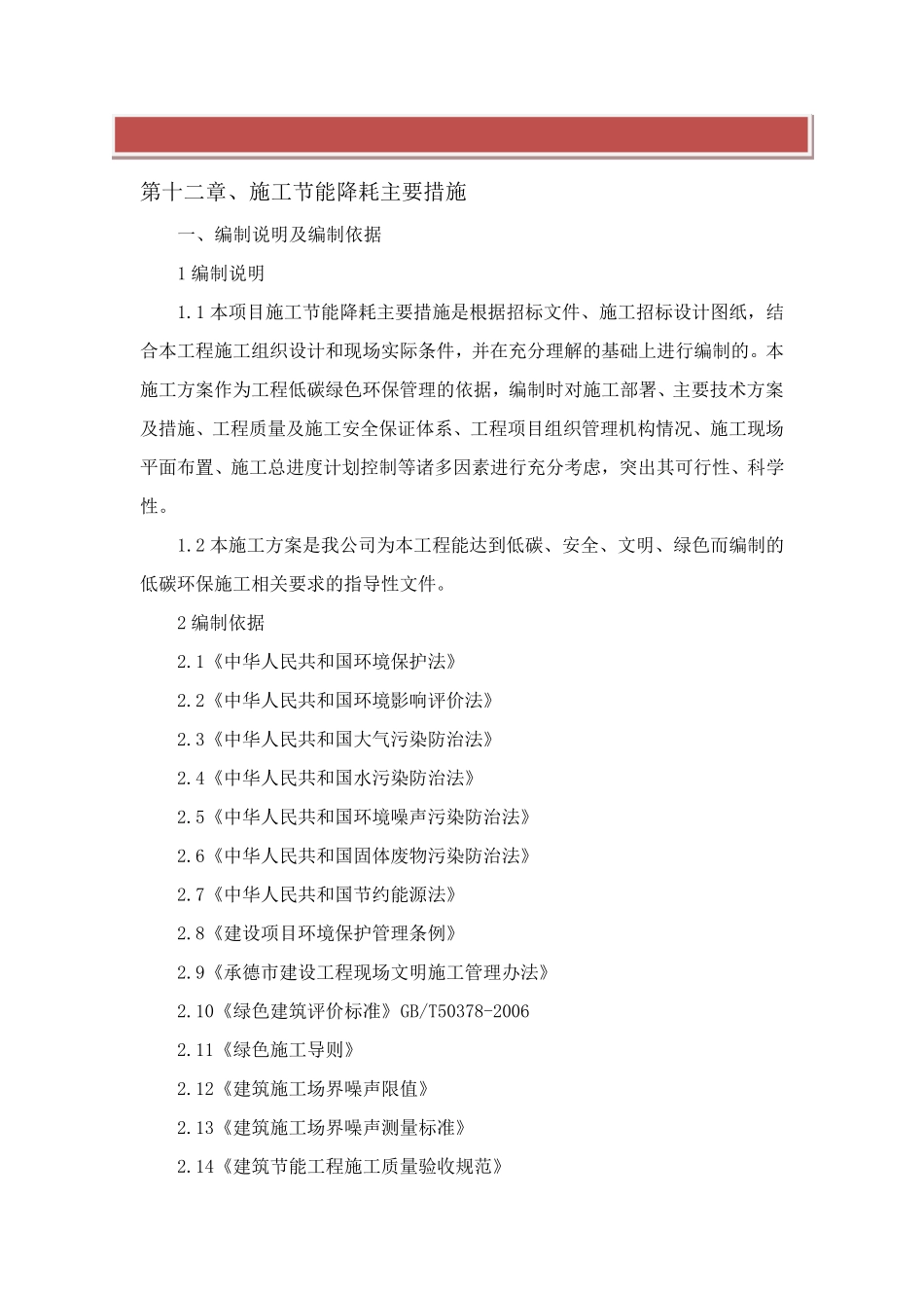 施工节能降耗主要措施_第2页