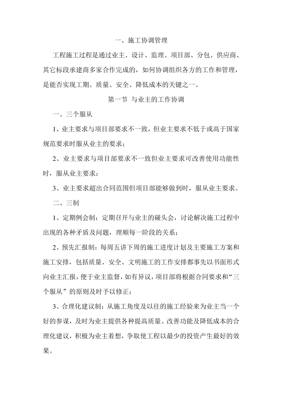 施工范围内协调保证措施_第1页