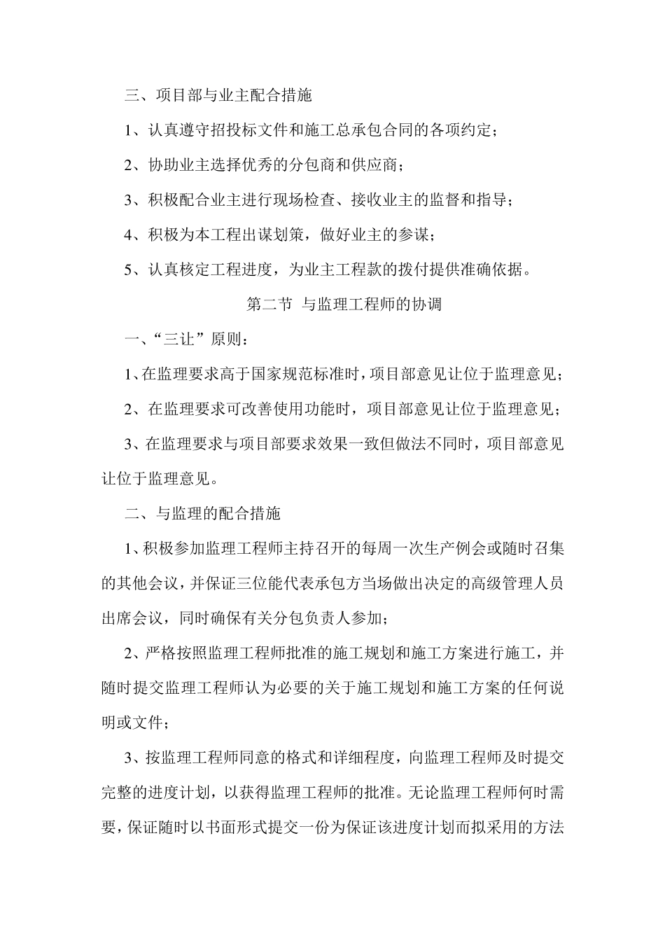 施工范围内协调保证措施_第2页