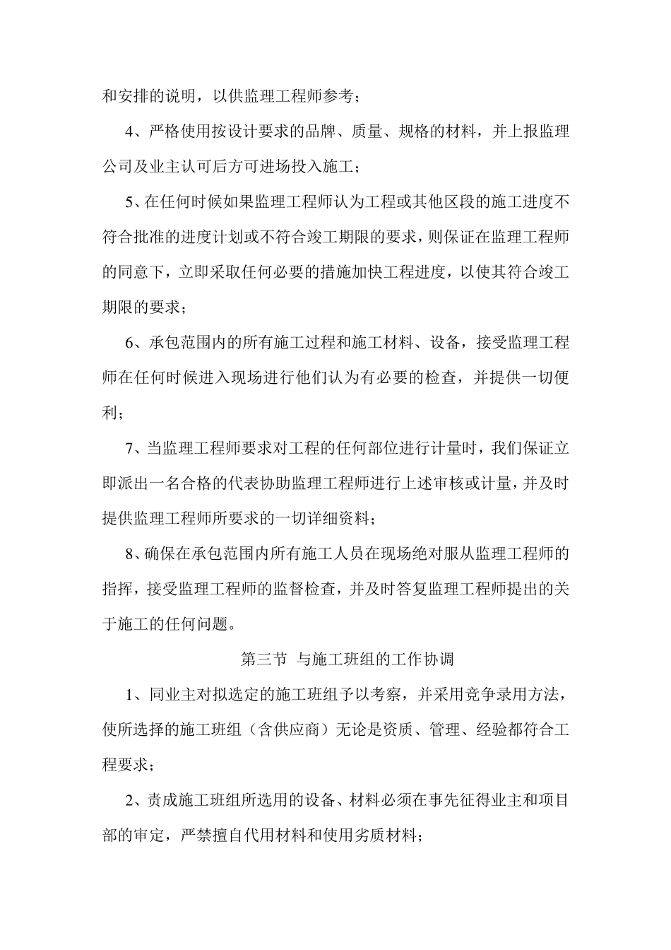 施工范围内协调保证措施_第3页