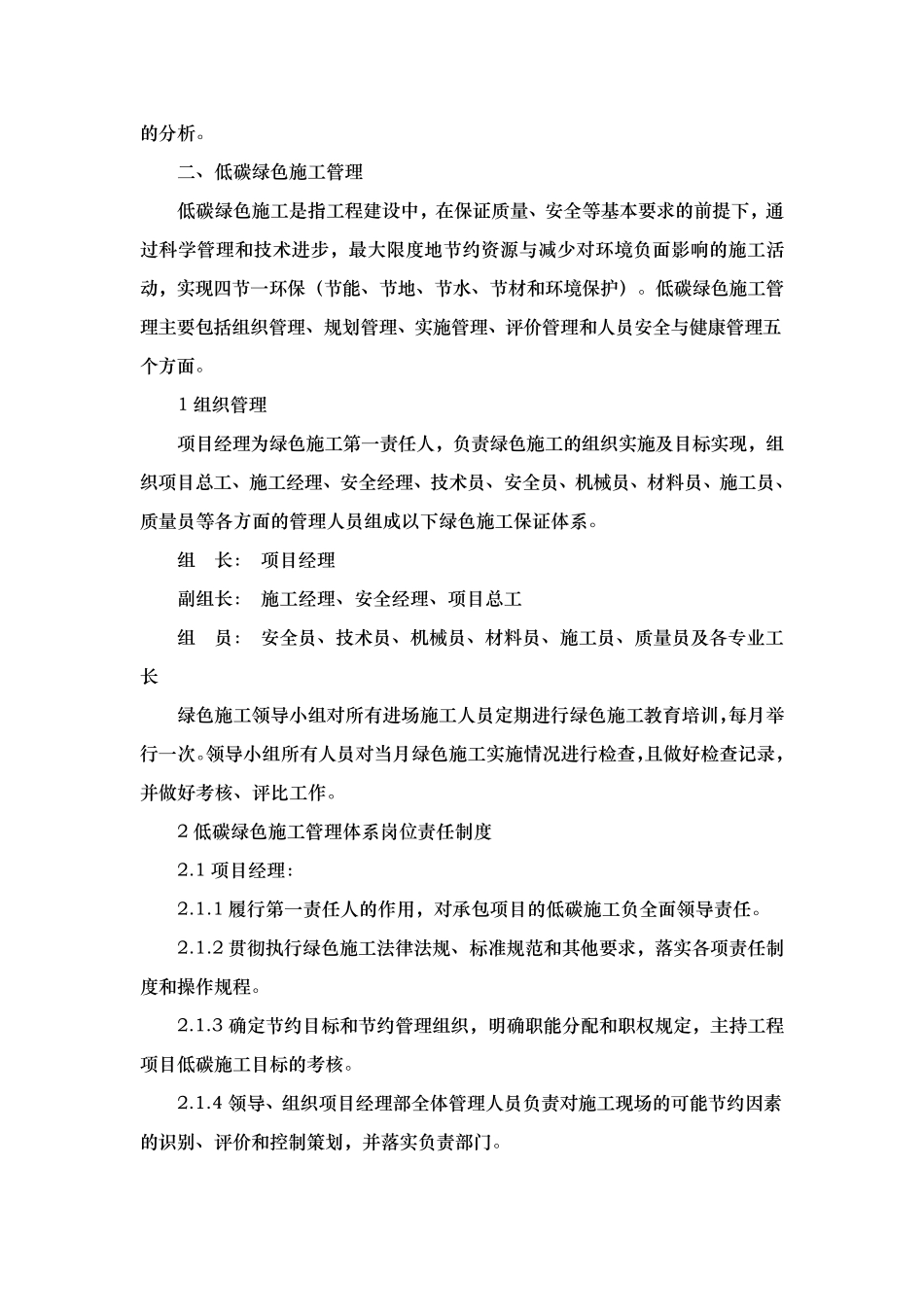 施工节能降耗主要措施方案_第2页