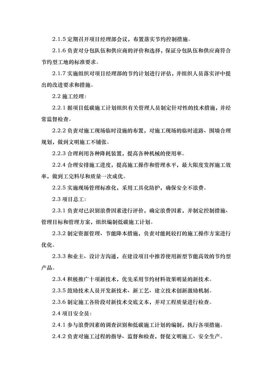 施工节能降耗主要措施方案_第3页