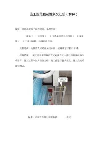 施工规范强制性条文汇总