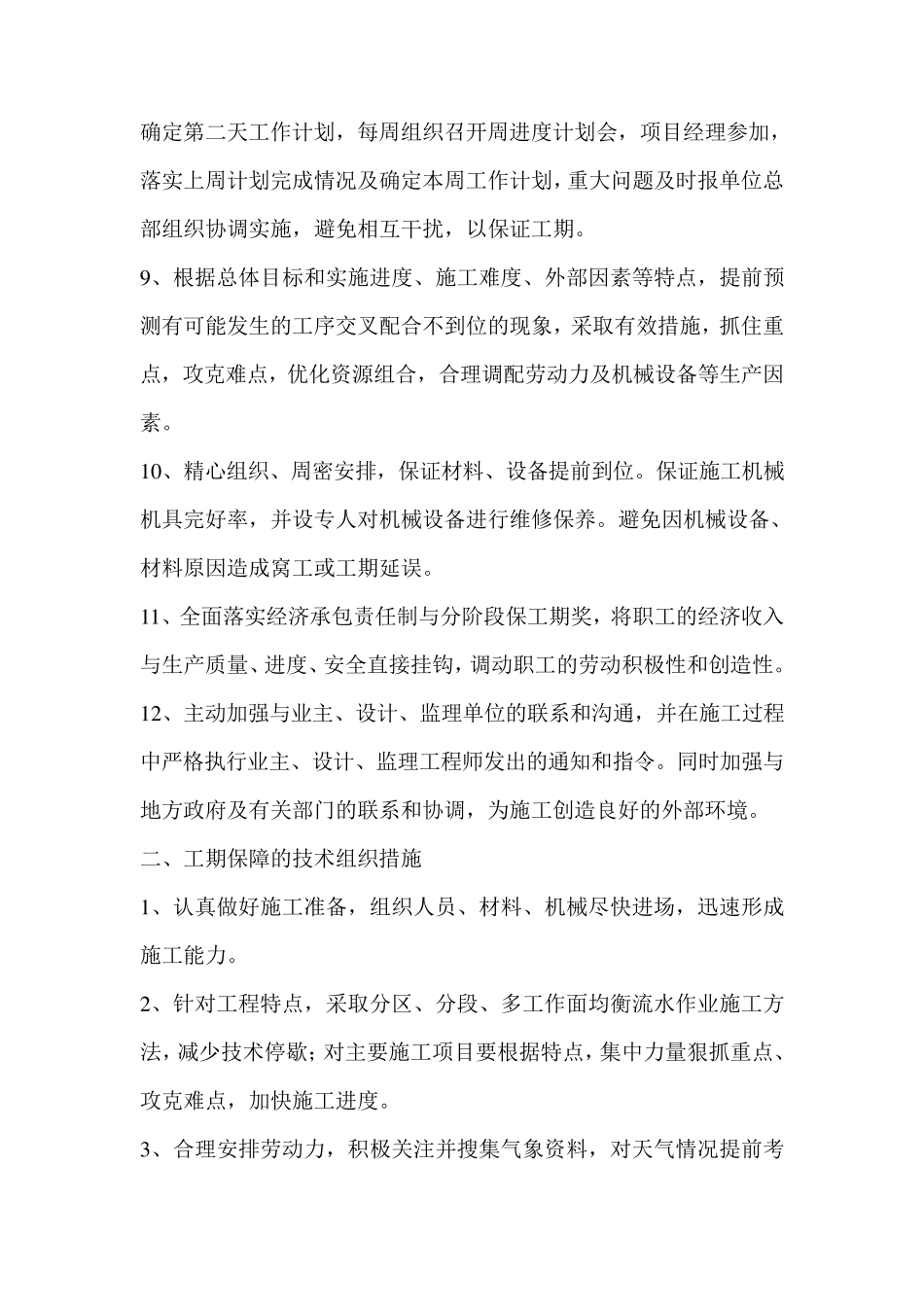 施工计划保障措施_第2页