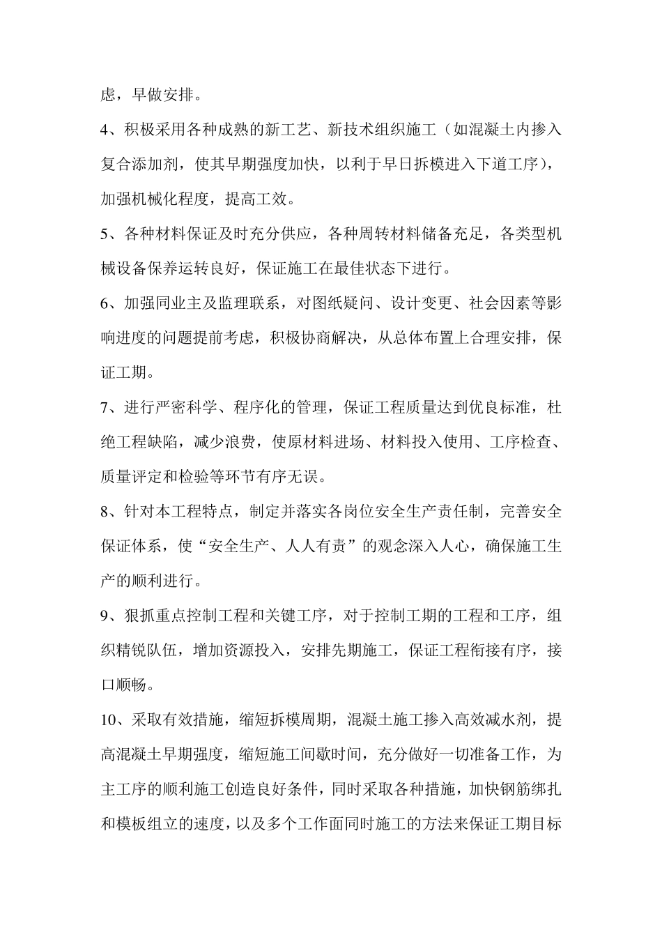 施工计划保障措施_第3页