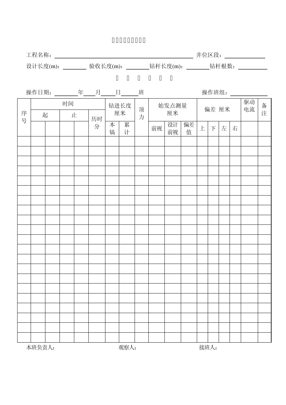 施工记录表式_第2页