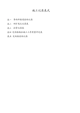 施工记录表式