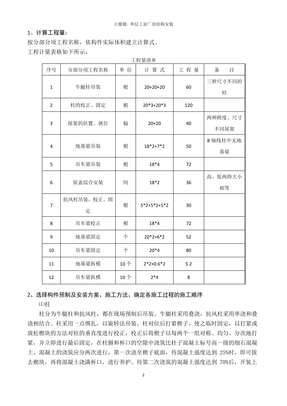 施工计算书叠浇高跨右_第2页
