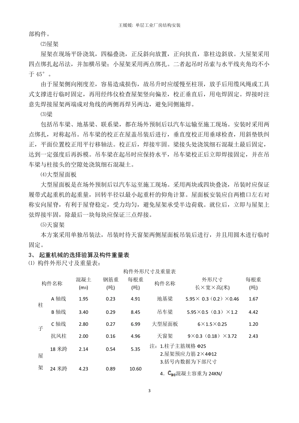 施工计算书叠浇高跨右_第3页