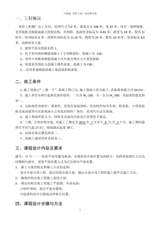 施工计算书叠浇高跨右