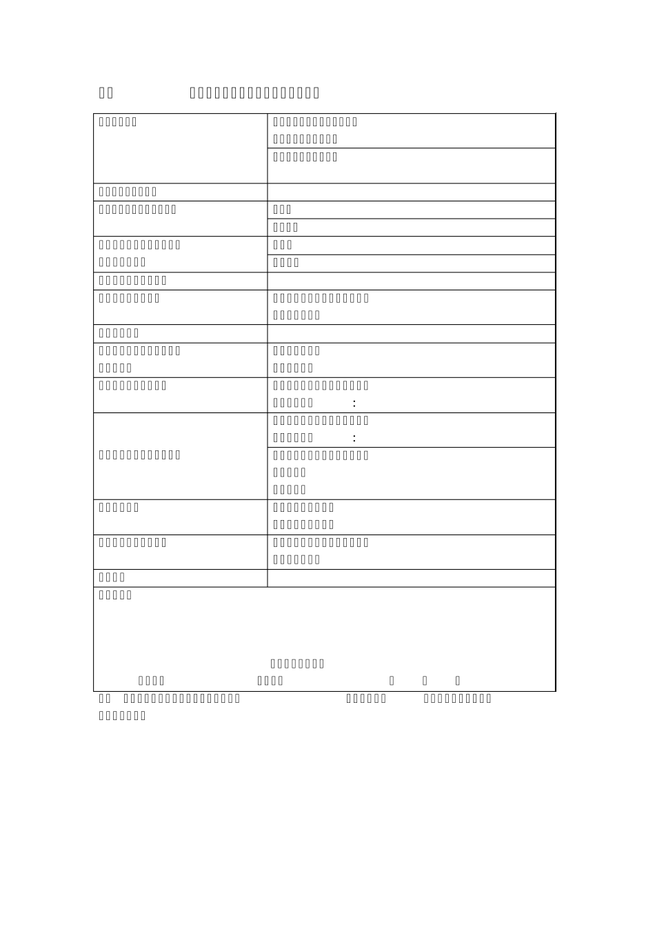 施工许可证申请表_第2页