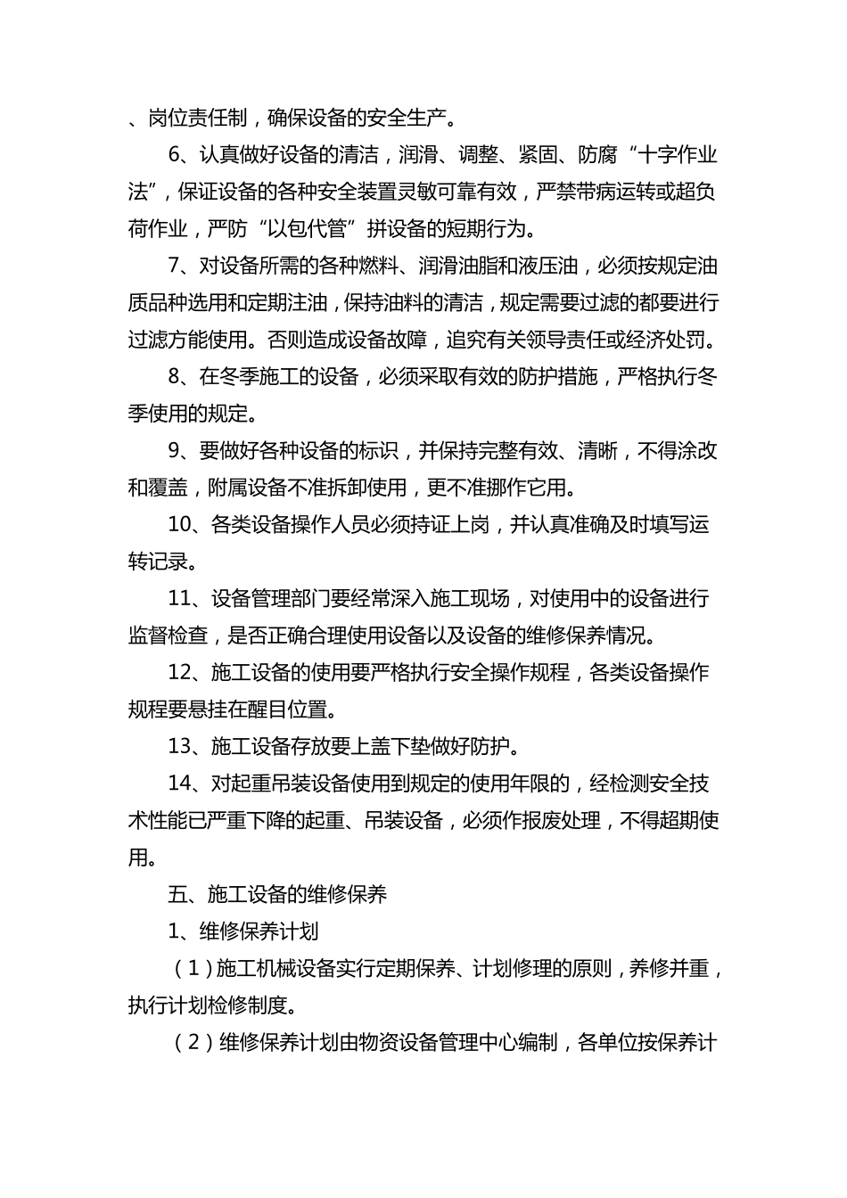 施工设备物资安全管理制度_第3页