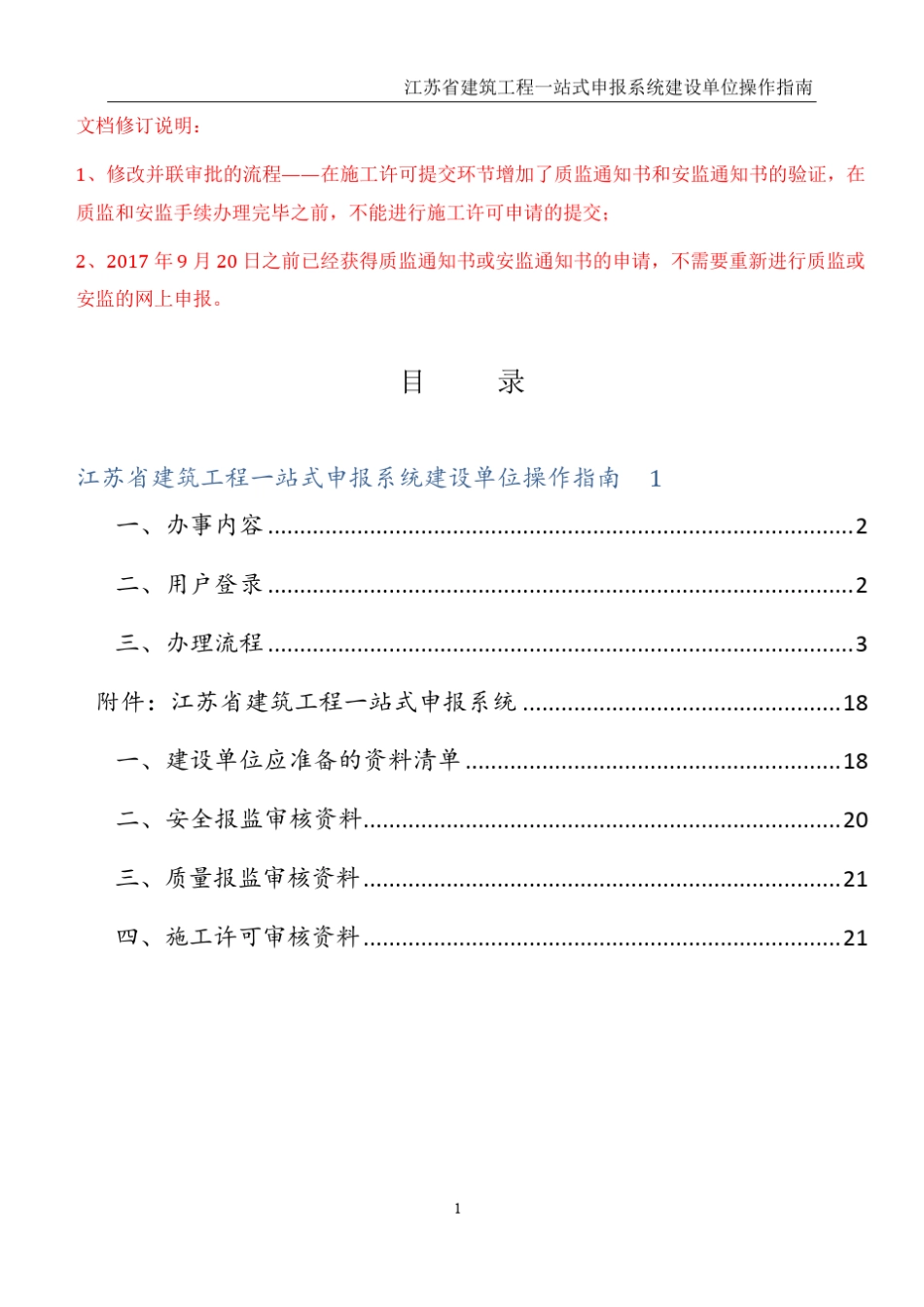 施工许可证办理申报流程及材料准备_第3页