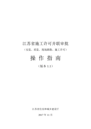 施工许可证办理申报流程及材料准备