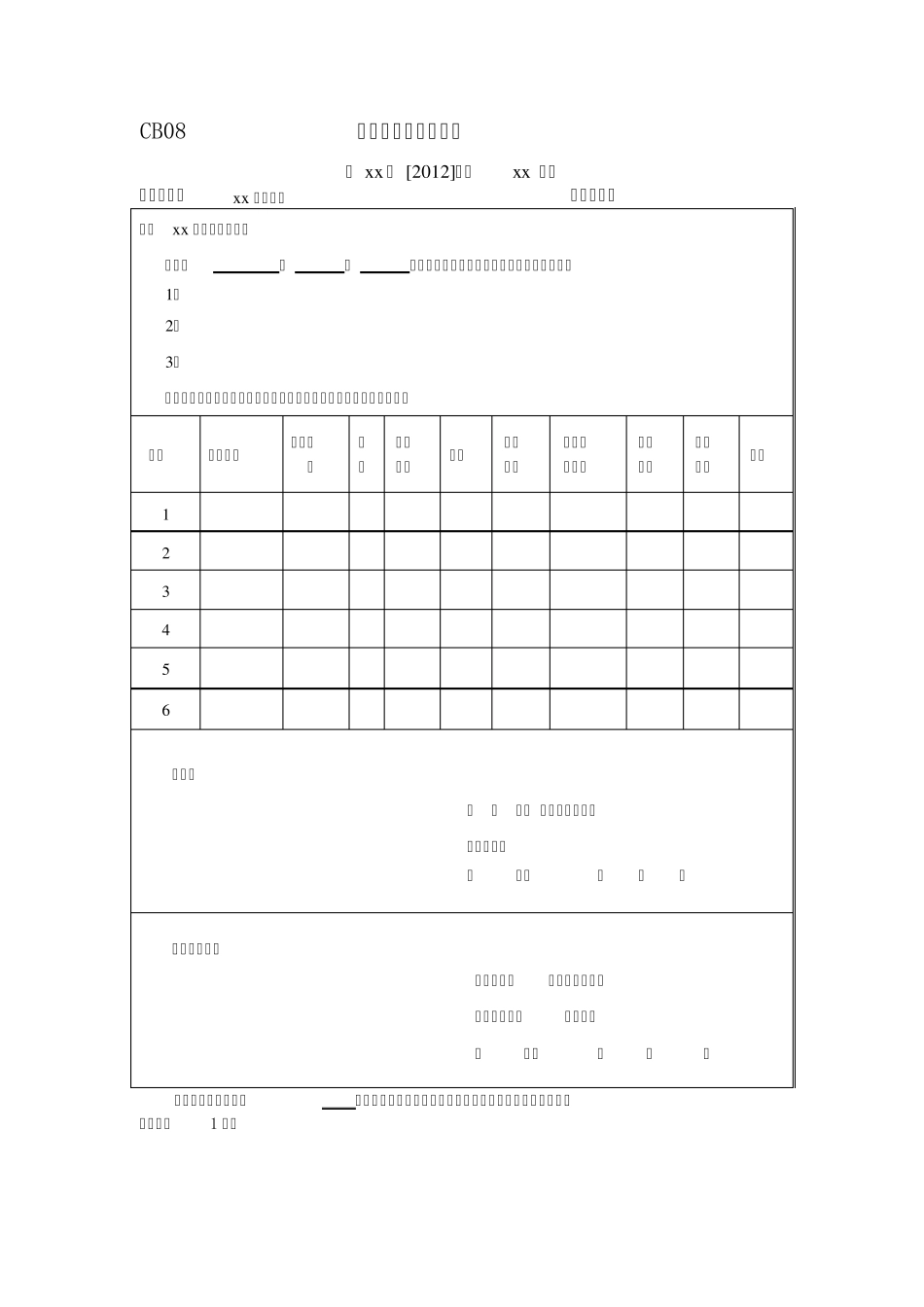 施工设备进场报验单样表_第1页