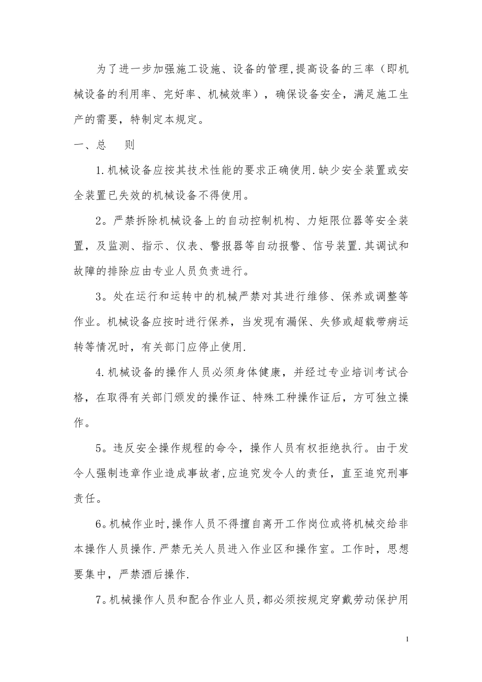 施工设施、设备及工具安全管理制度_第2页