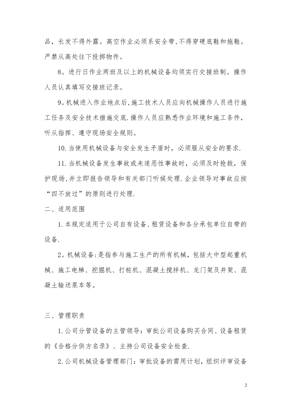 施工设施、设备及工具安全管理制度_第3页